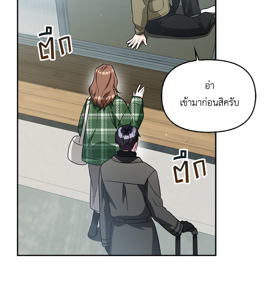 บอกเลิกผิดชีวิตเปลี่ยน - หน้า 97