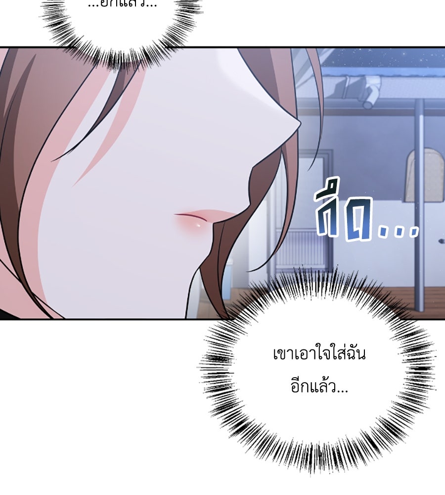 บอกเลิกผิดชีวิตเปลี่ยน - หน้า 100