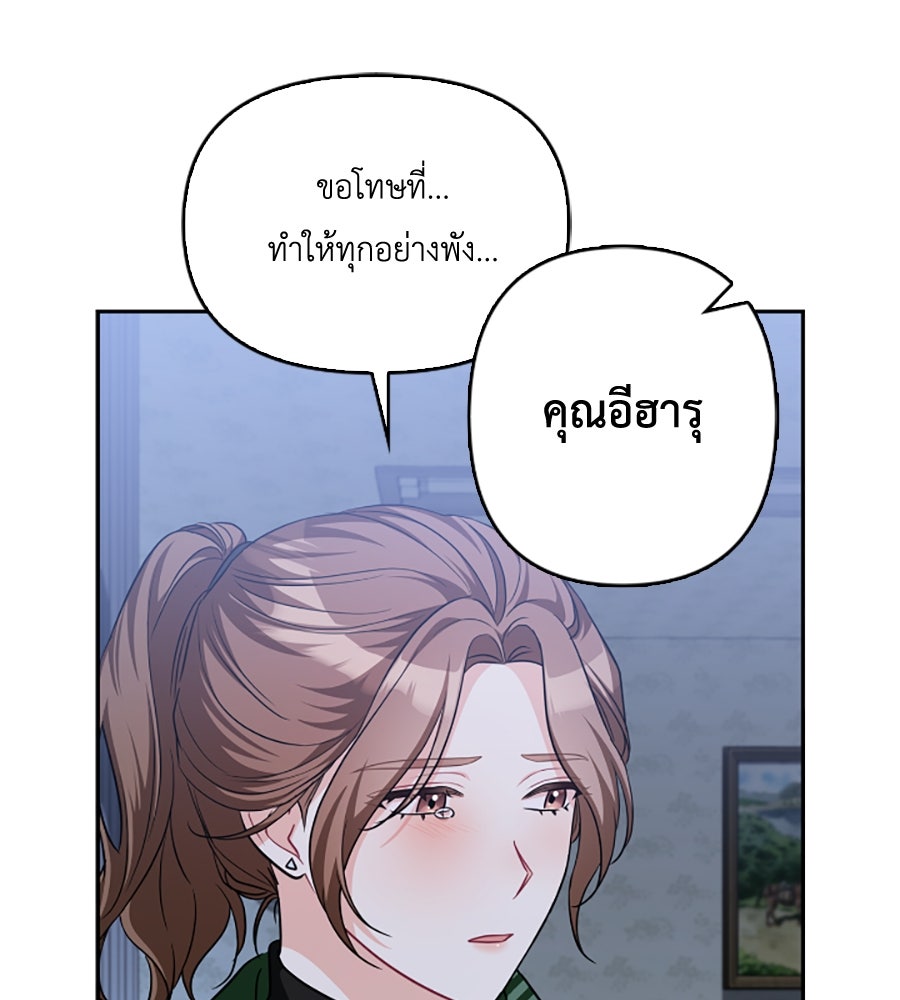 บอกเลิกผิดชีวิตเปลี่ยน - หน้า 108
