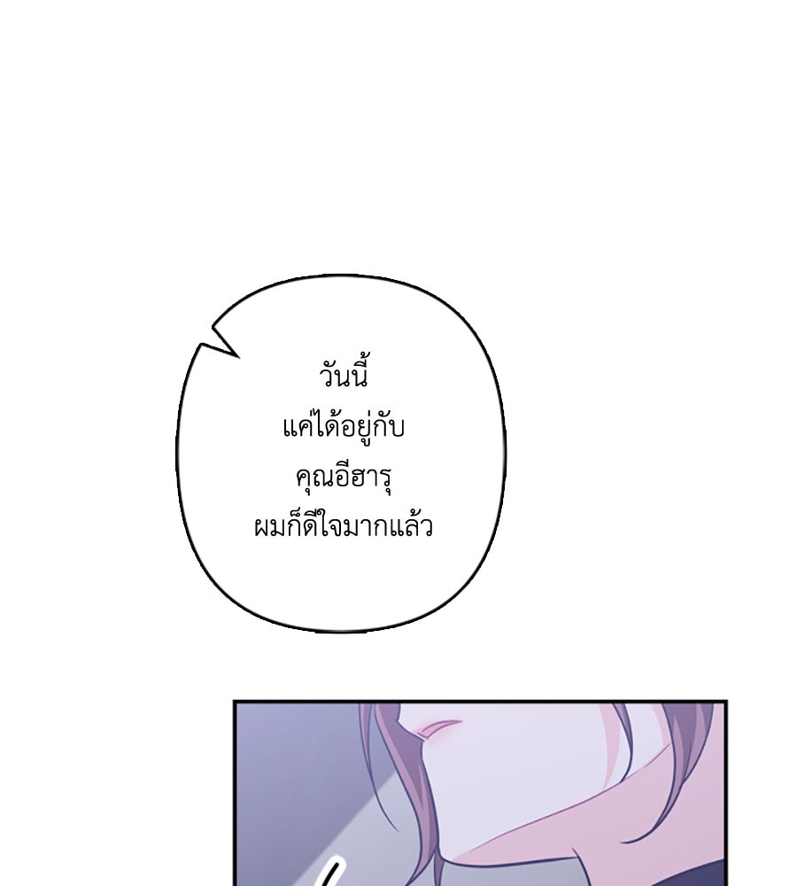 บอกเลิกผิดชีวิตเปลี่ยน - หน้า 111