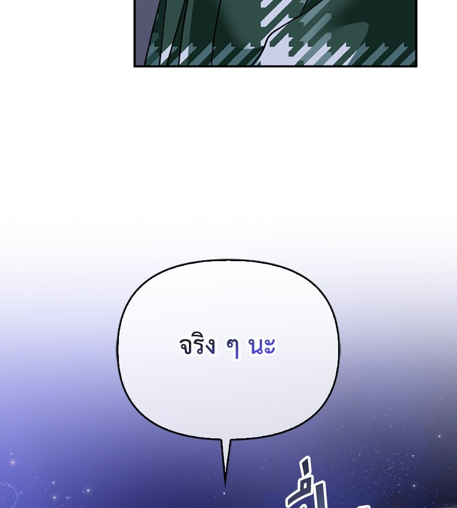 บอกเลิกผิดชีวิตเปลี่ยน - หน้า 113