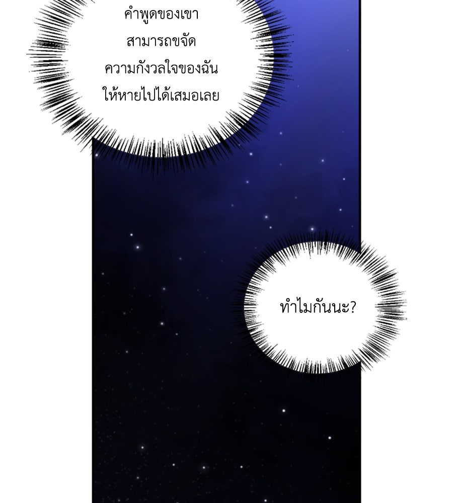 บอกเลิกผิดชีวิตเปลี่ยน - หน้า 119