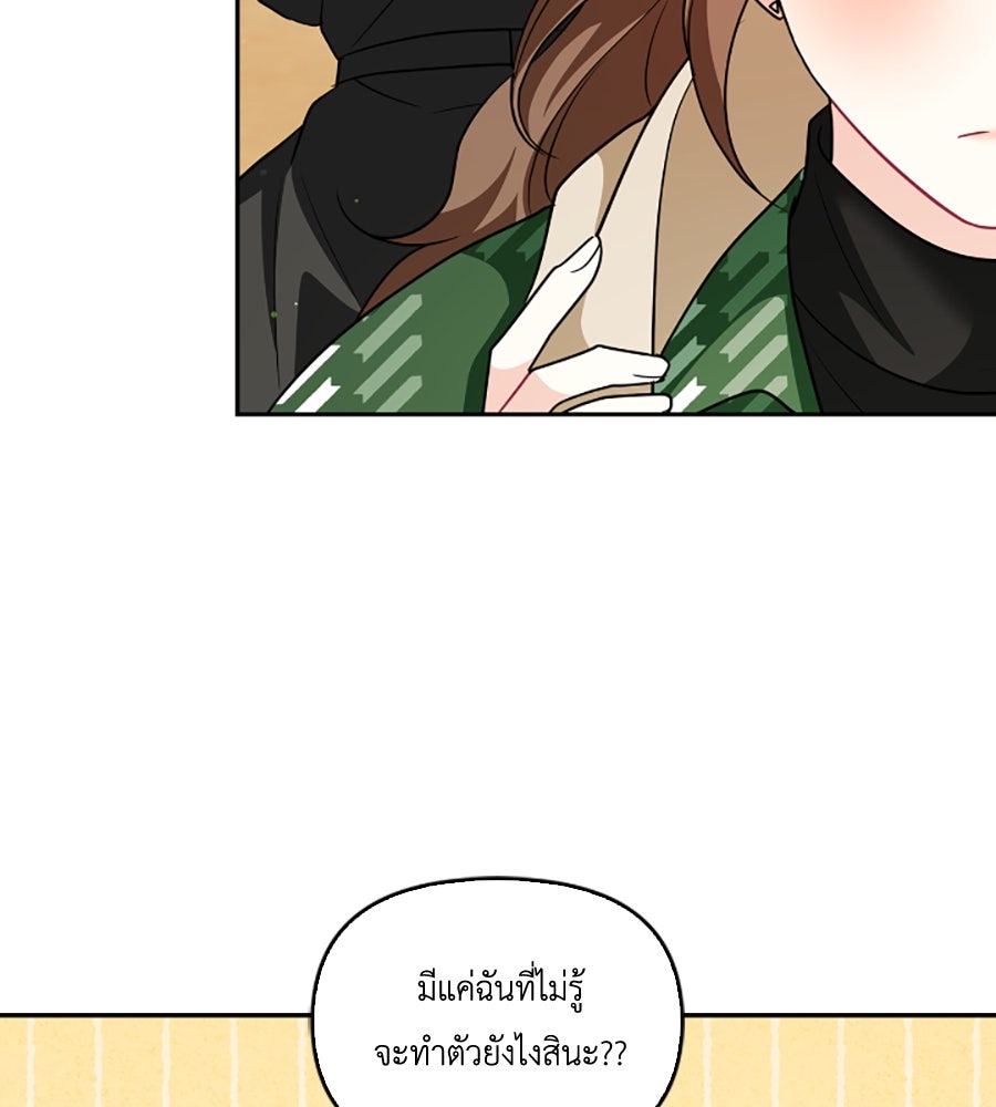 บอกเลิกผิดชีวิตเปลี่ยน - หน้า 18