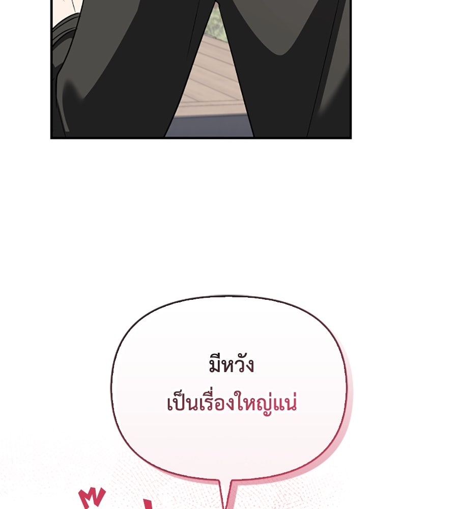 บอกเลิกผิดชีวิตเปลี่ยน - หน้า 33