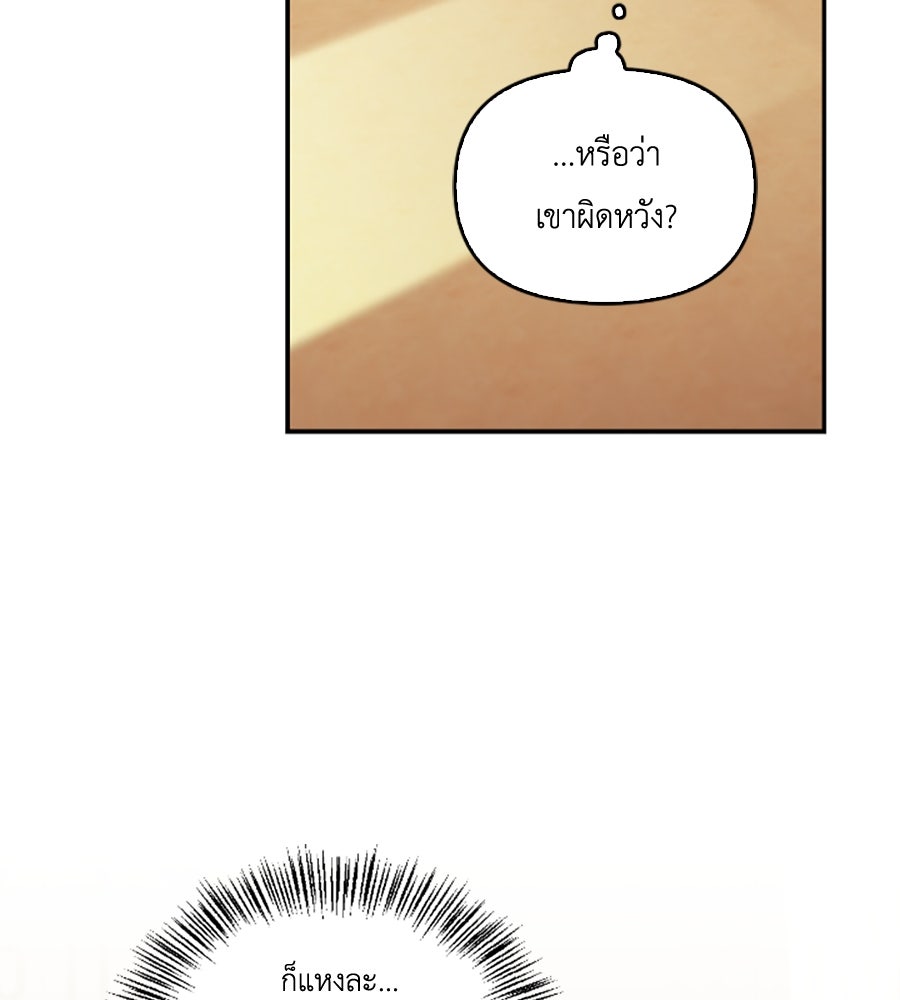 บอกเลิกผิดชีวิตเปลี่ยน - หน้า 44