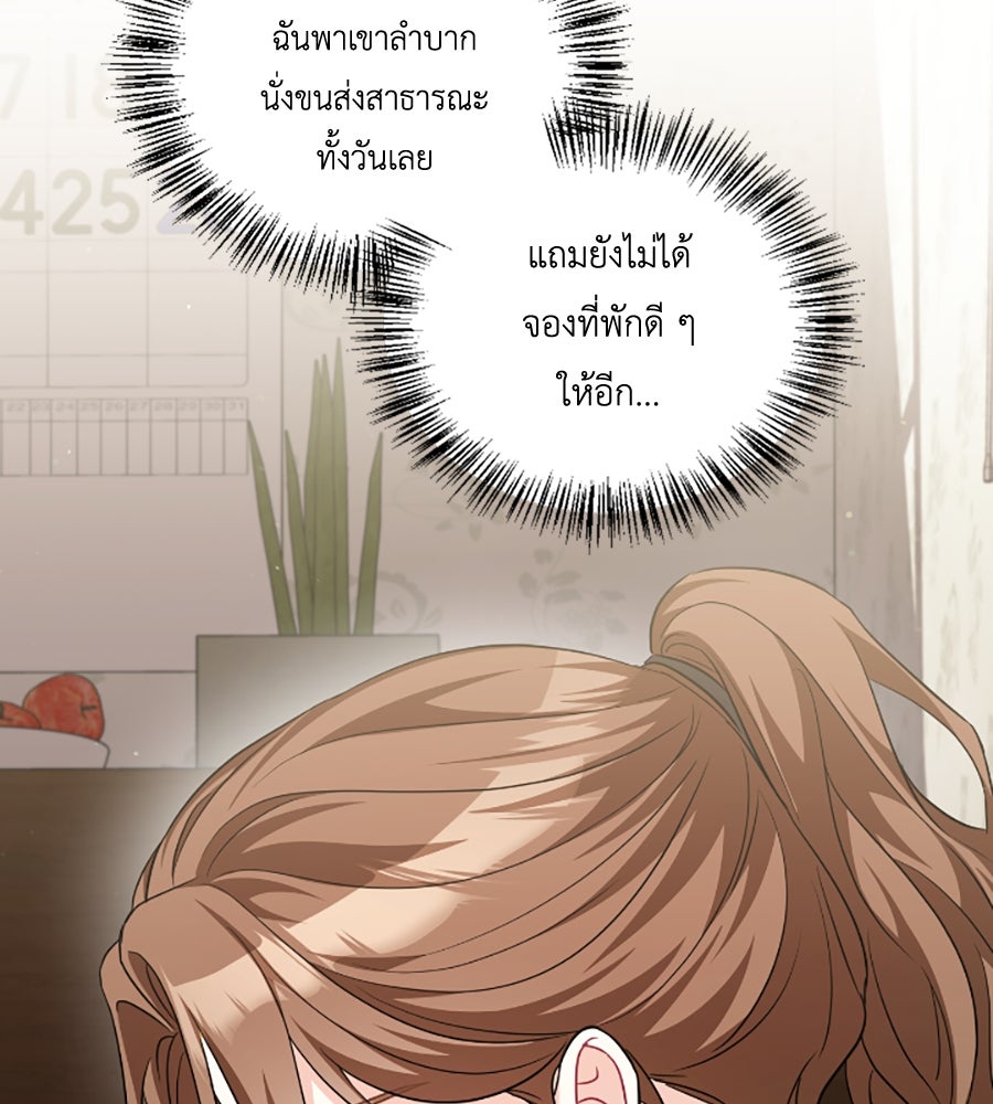 บอกเลิกผิดชีวิตเปลี่ยน - หน้า 45