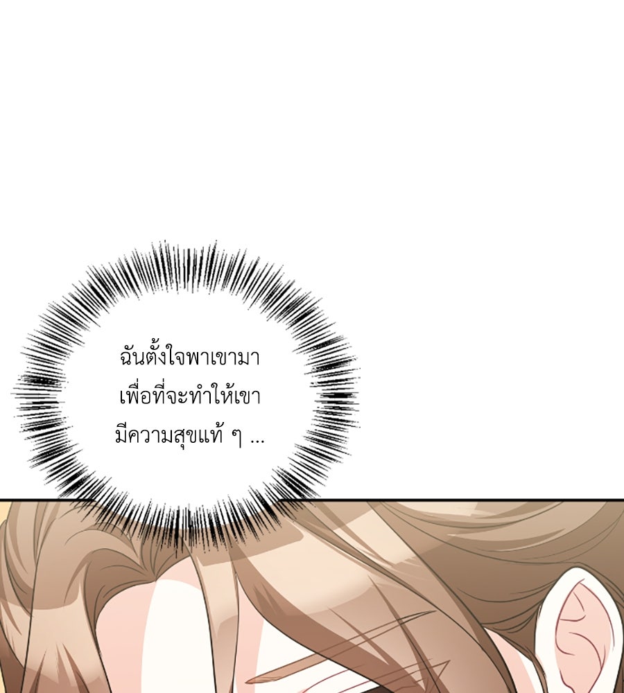 บอกเลิกผิดชีวิตเปลี่ยน - หน้า 47
