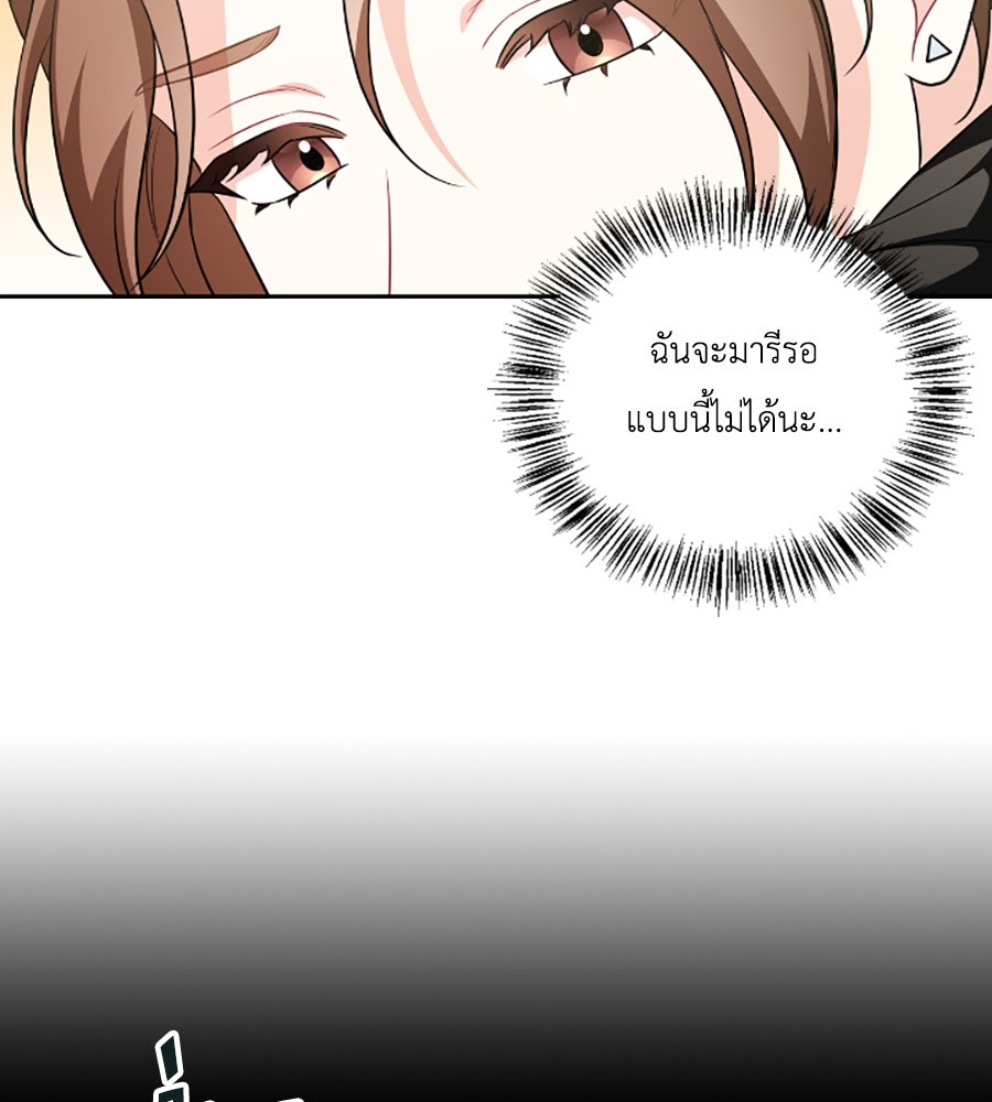 บอกเลิกผิดชีวิตเปลี่ยน - หน้า 48