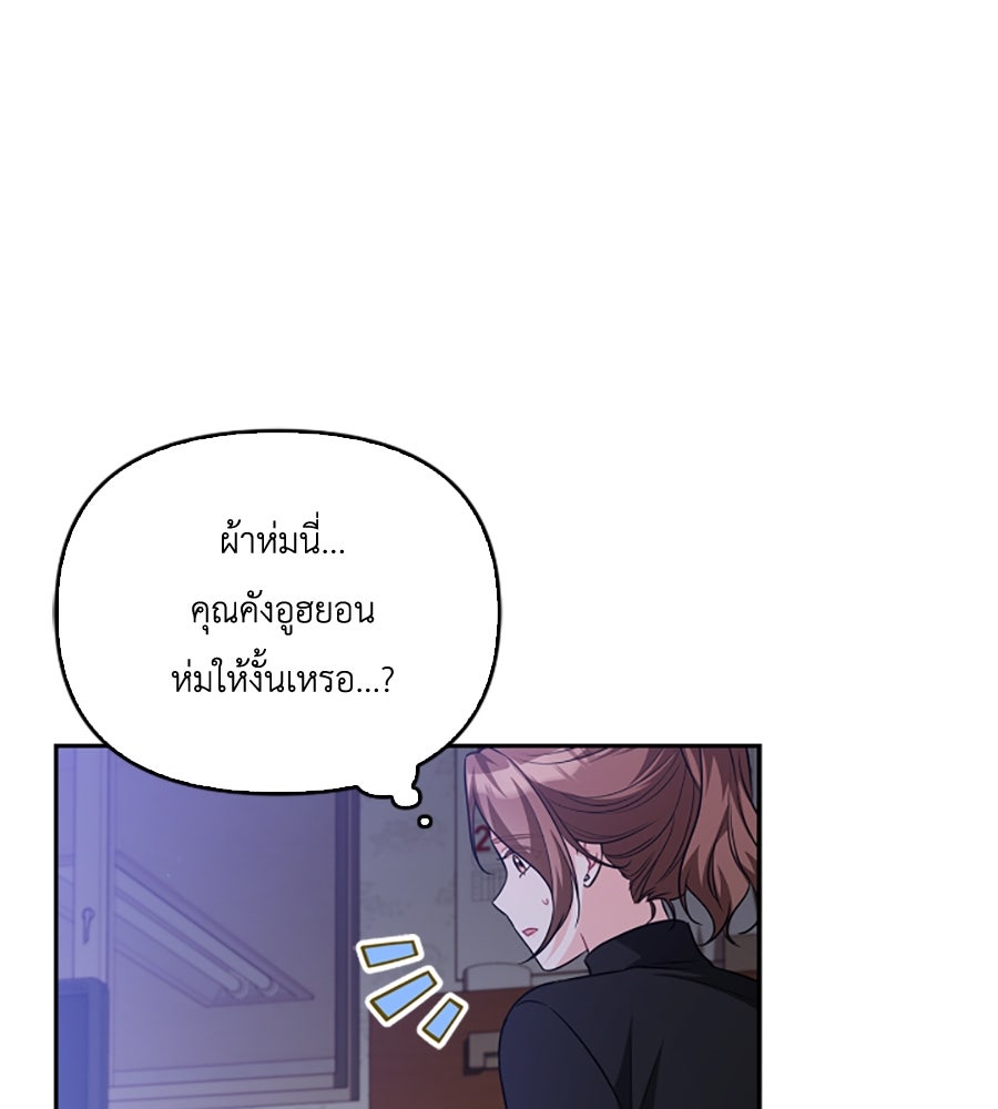บอกเลิกผิดชีวิตเปลี่ยน - หน้า 77