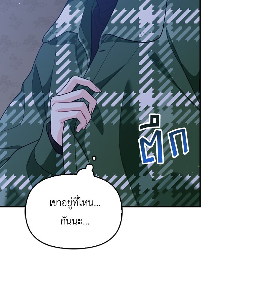 บอกเลิกผิดชีวิตเปลี่ยน - หน้า 81