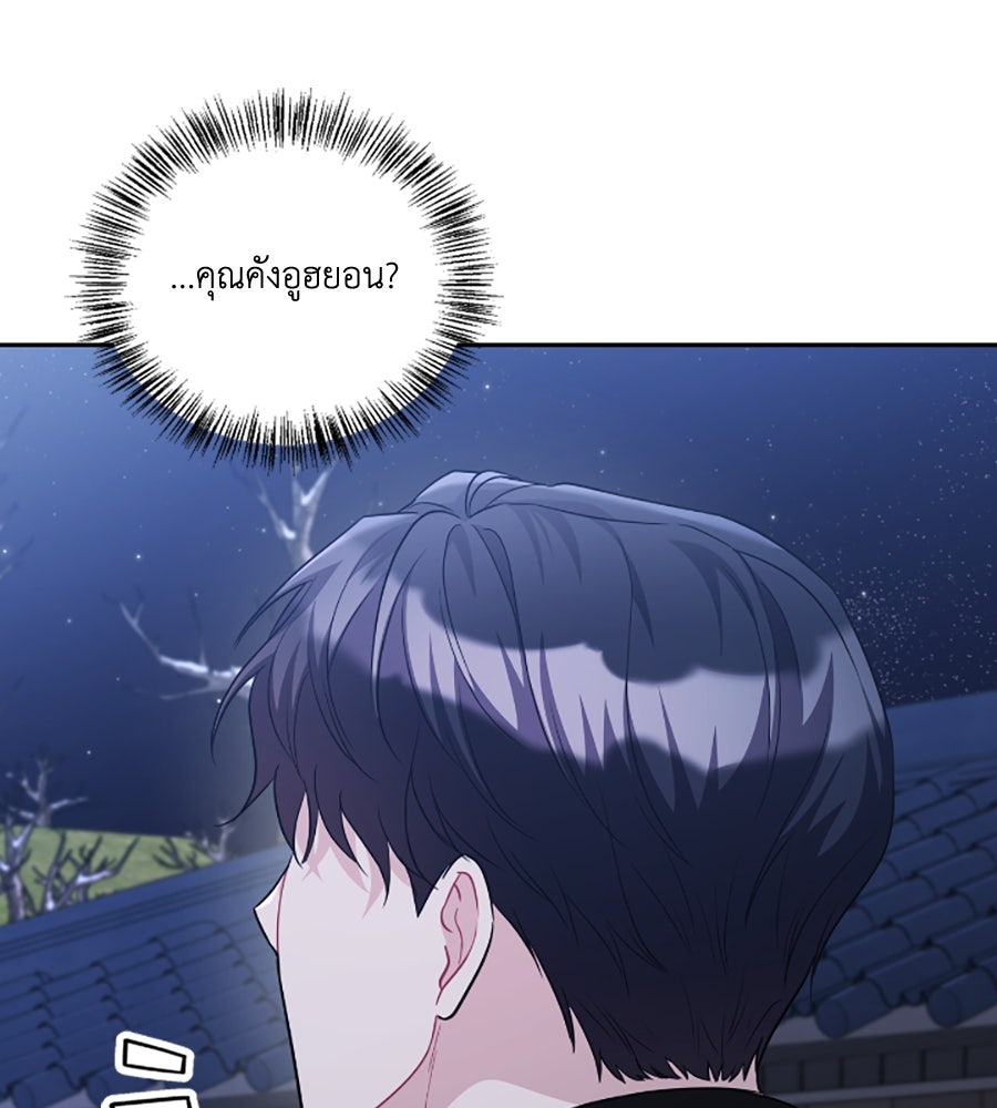 บอกเลิกผิดชีวิตเปลี่ยน - หน้า 88