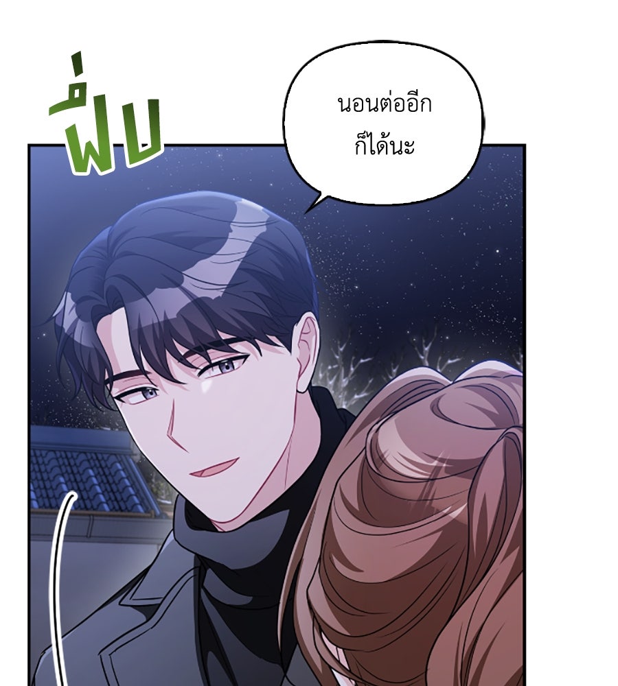 บอกเลิกผิดชีวิตเปลี่ยน - หน้า 94