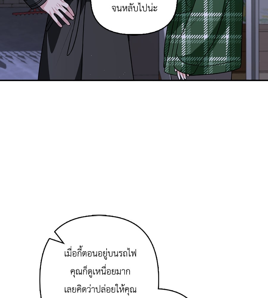 บอกเลิกผิดชีวิตเปลี่ยน - หน้า 97