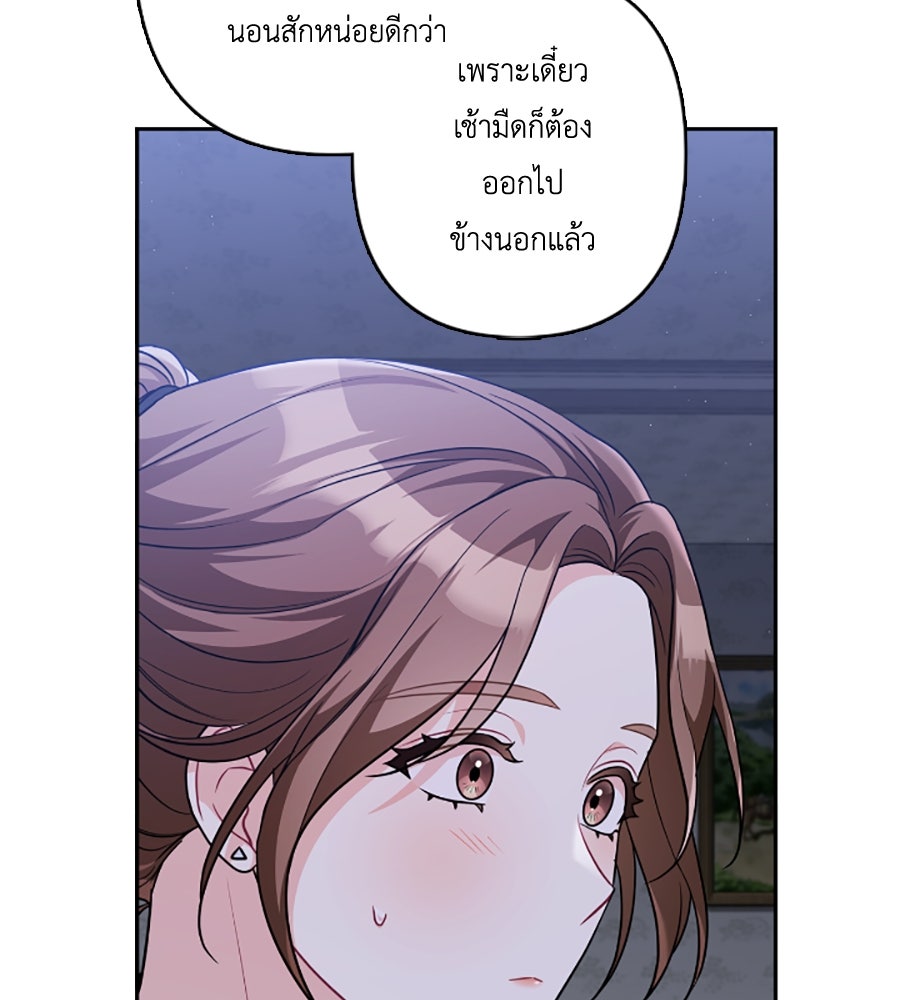บอกเลิกผิดชีวิตเปลี่ยน - หน้า 98