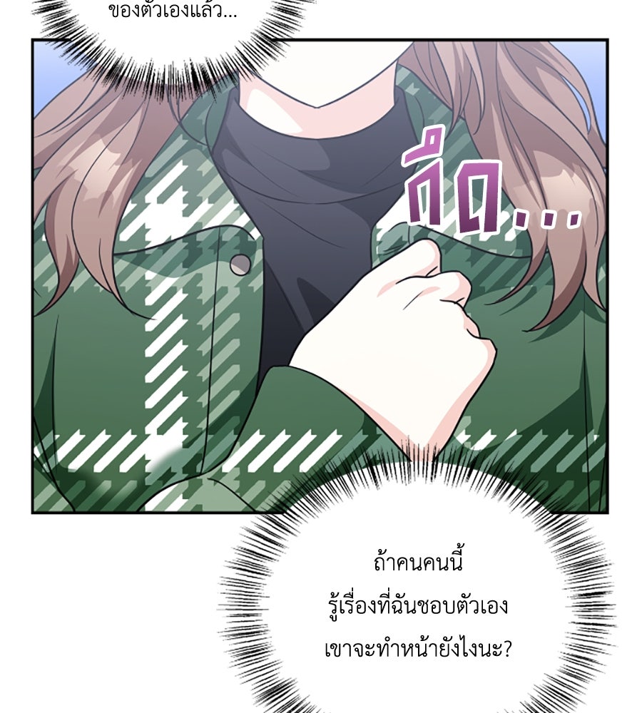 บอกเลิกผิดชีวิตเปลี่ยน - หน้า 2