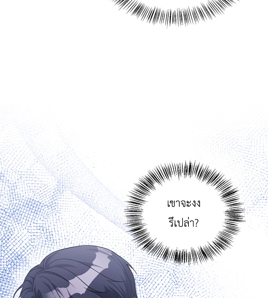บอกเลิกผิดชีวิตเปลี่ยน - หน้า 3