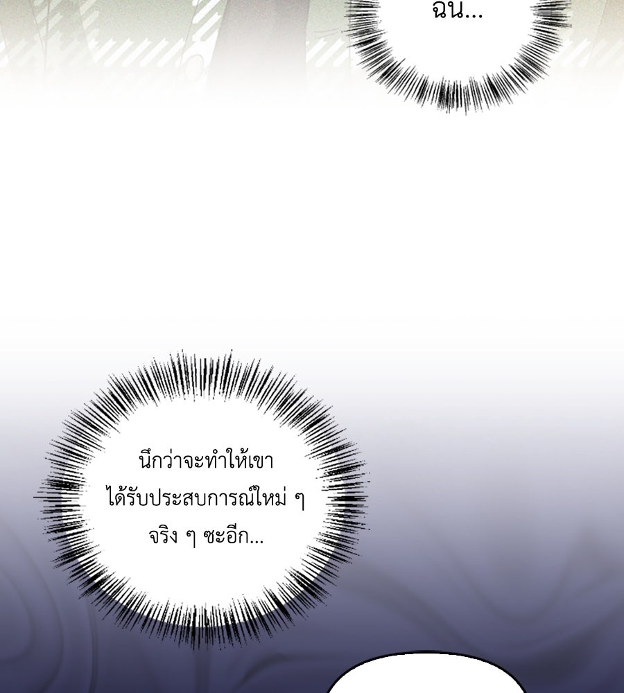 บอกเลิกผิดชีวิตเปลี่ยน - หน้า 40