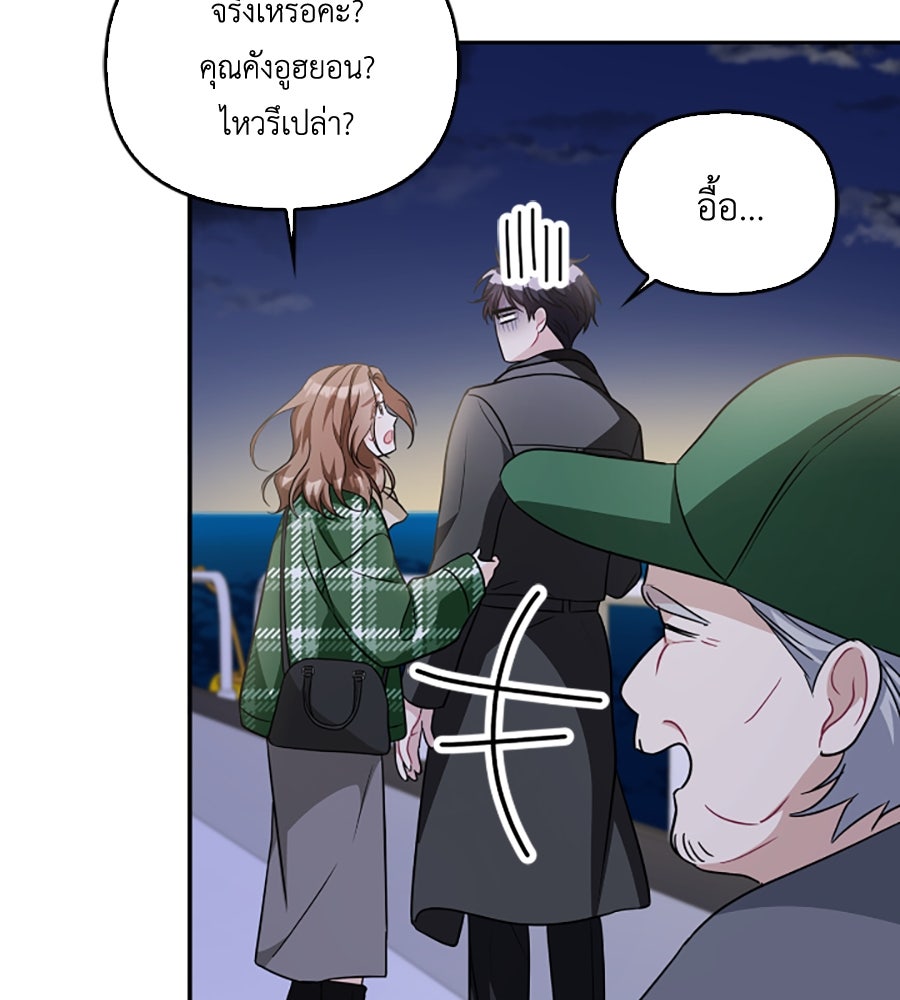 บอกเลิกผิดชีวิตเปลี่ยน - หน้า 46
