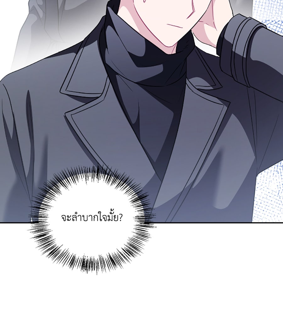บอกเลิกผิดชีวิตเปลี่ยน - หน้า 5