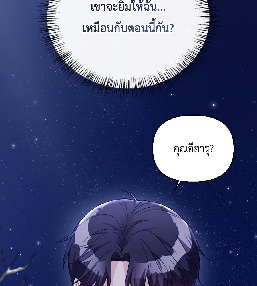 บอกเลิกผิดชีวิตเปลี่ยน - หน้า 7