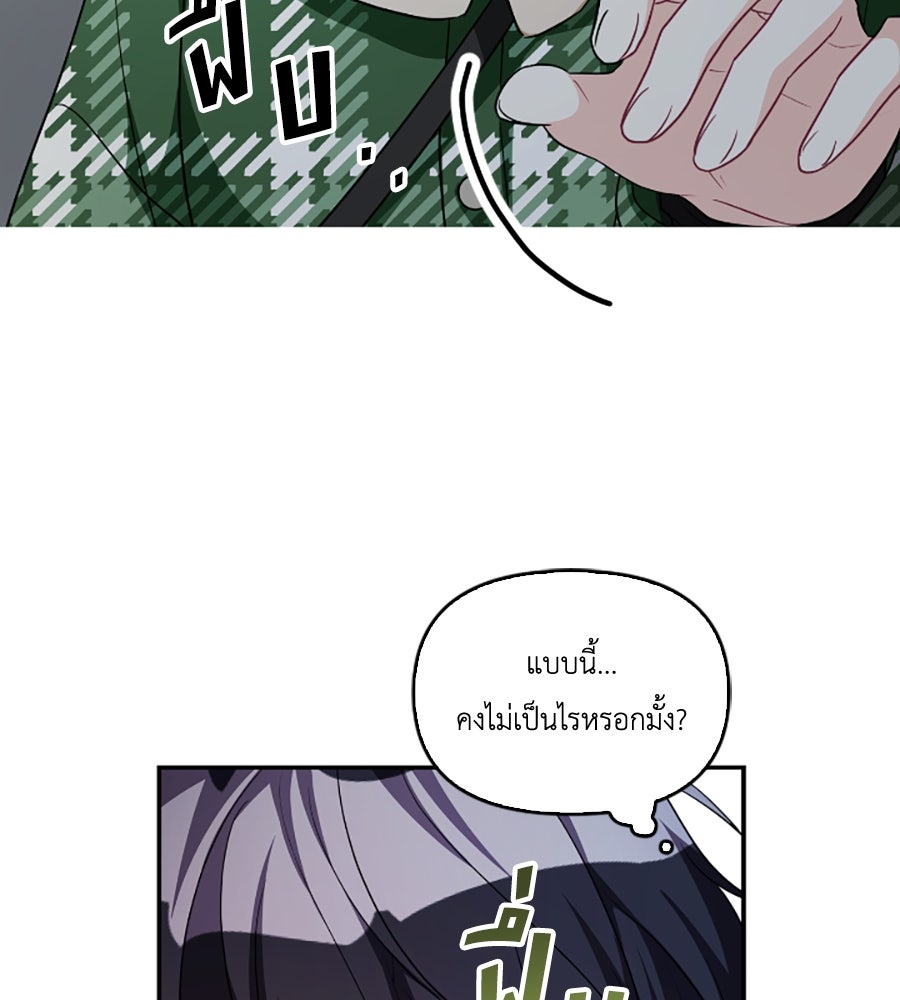 บอกเลิกผิดชีวิตเปลี่ยน - หน้า 73