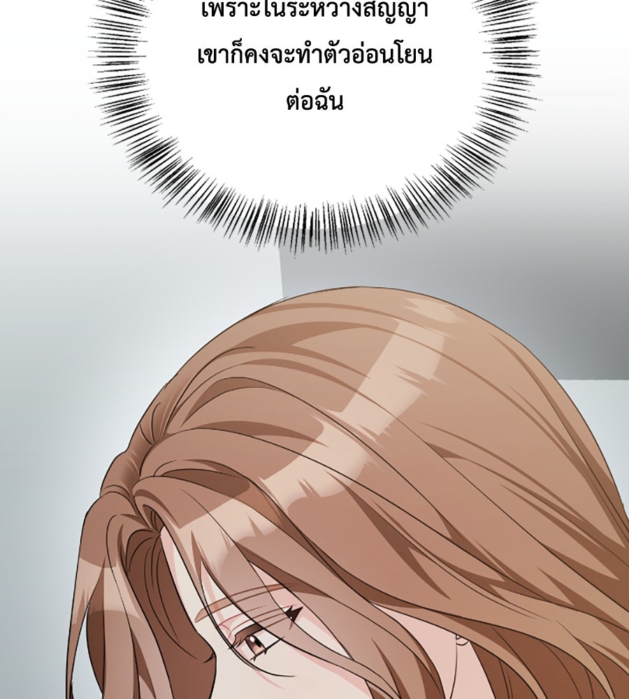บอกเลิกผิดชีวิตเปลี่ยน - หน้า 80
