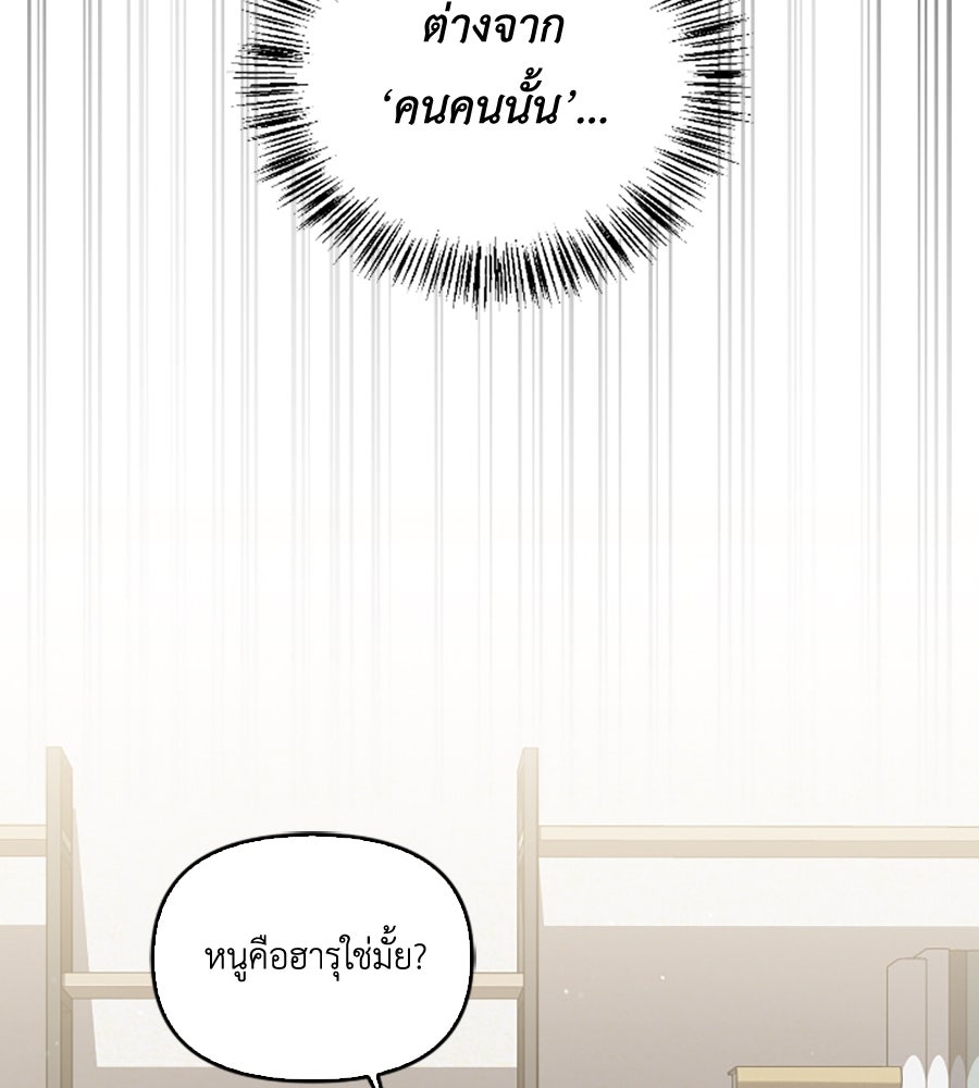 บอกเลิกผิดชีวิตเปลี่ยน - หน้า 83