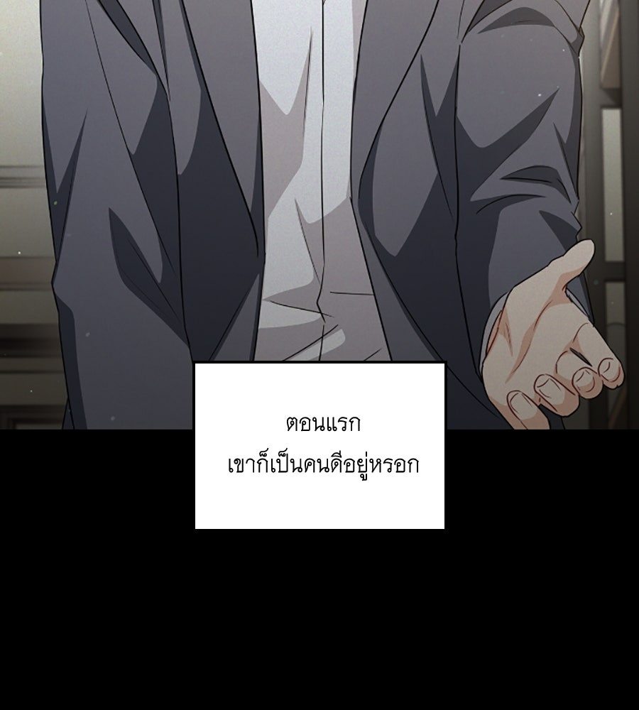 บอกเลิกผิดชีวิตเปลี่ยน - หน้า 87