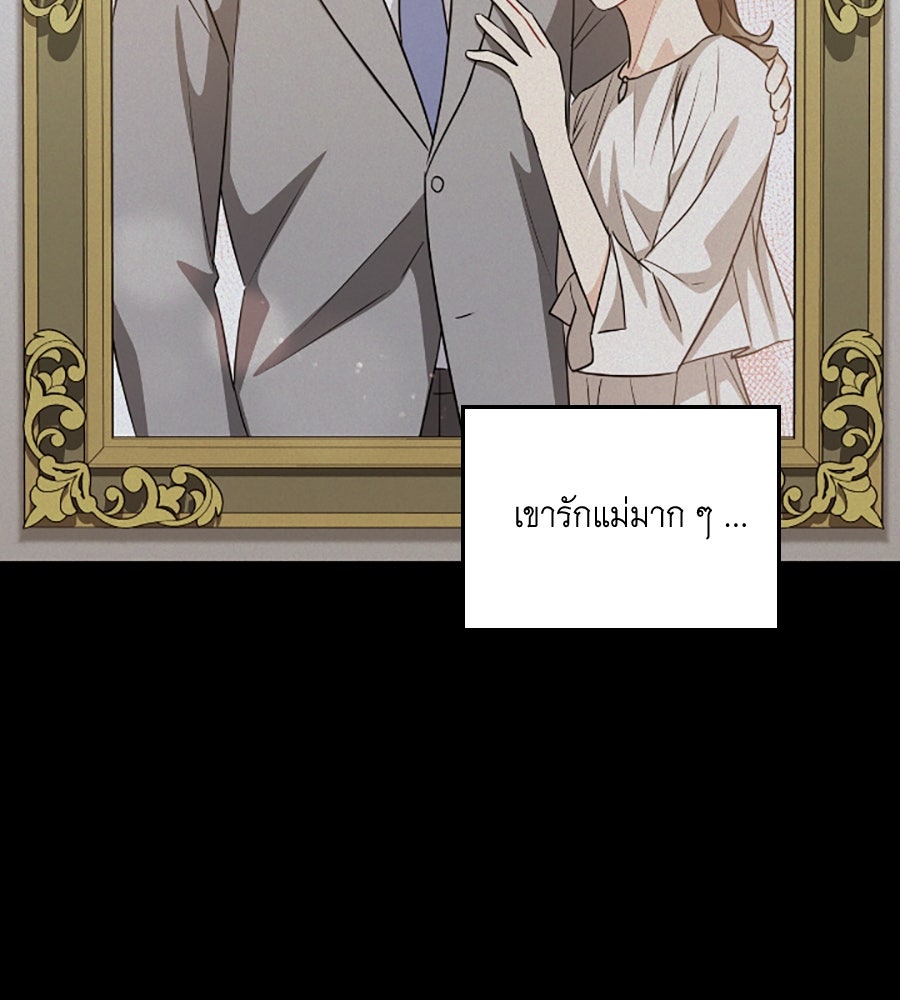 บอกเลิกผิดชีวิตเปลี่ยน - หน้า 89