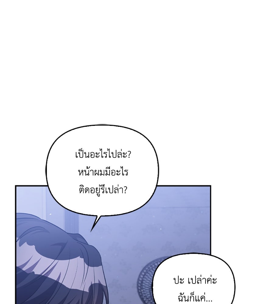 บอกเลิกผิดชีวิตเปลี่ยน - หน้า 9