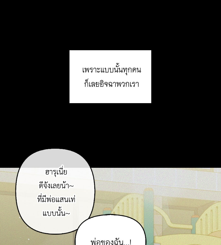 บอกเลิกผิดชีวิตเปลี่ยน - หน้า 95