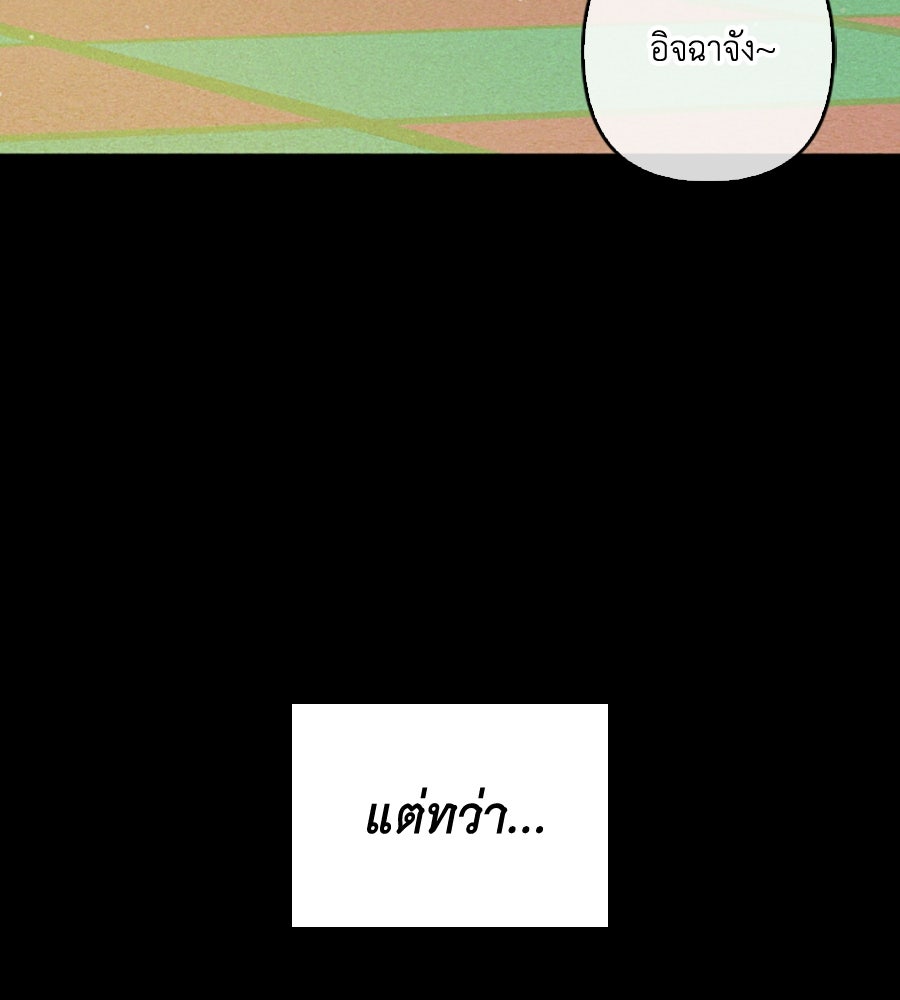 บอกเลิกผิดชีวิตเปลี่ยน - หน้า 97