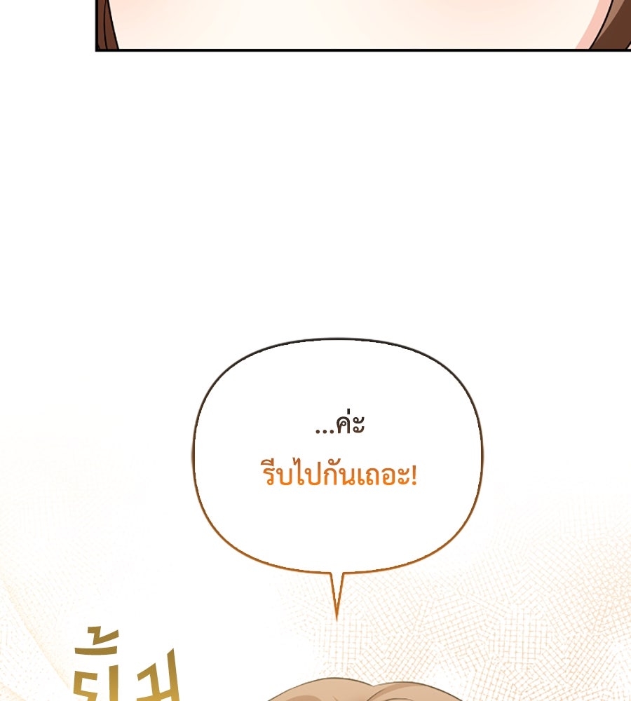 บอกเลิกผิดชีวิตเปลี่ยน - หน้า 105