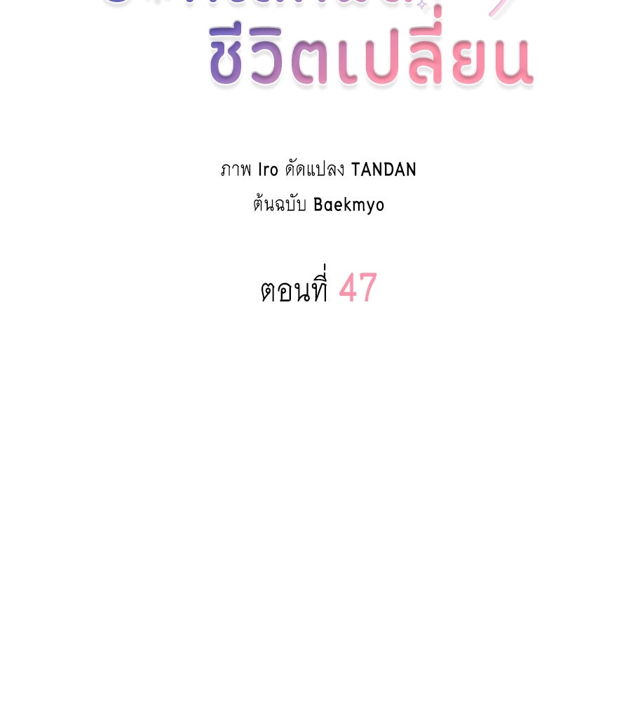 บอกเลิกผิดชีวิตเปลี่ยน - หน้า 2