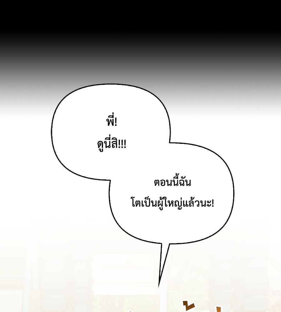 บอกเลิกผิดชีวิตเปลี่ยน - หน้า 33