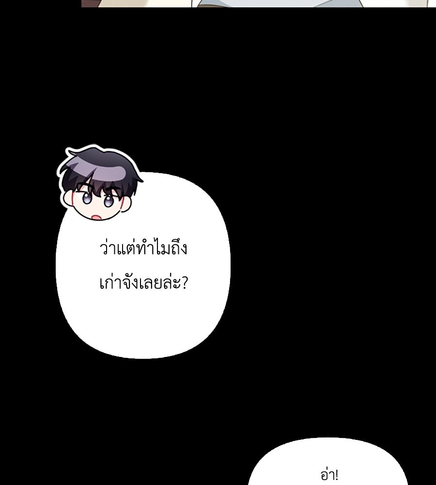 บอกเลิกผิดชีวิตเปลี่ยน - หน้า 40
