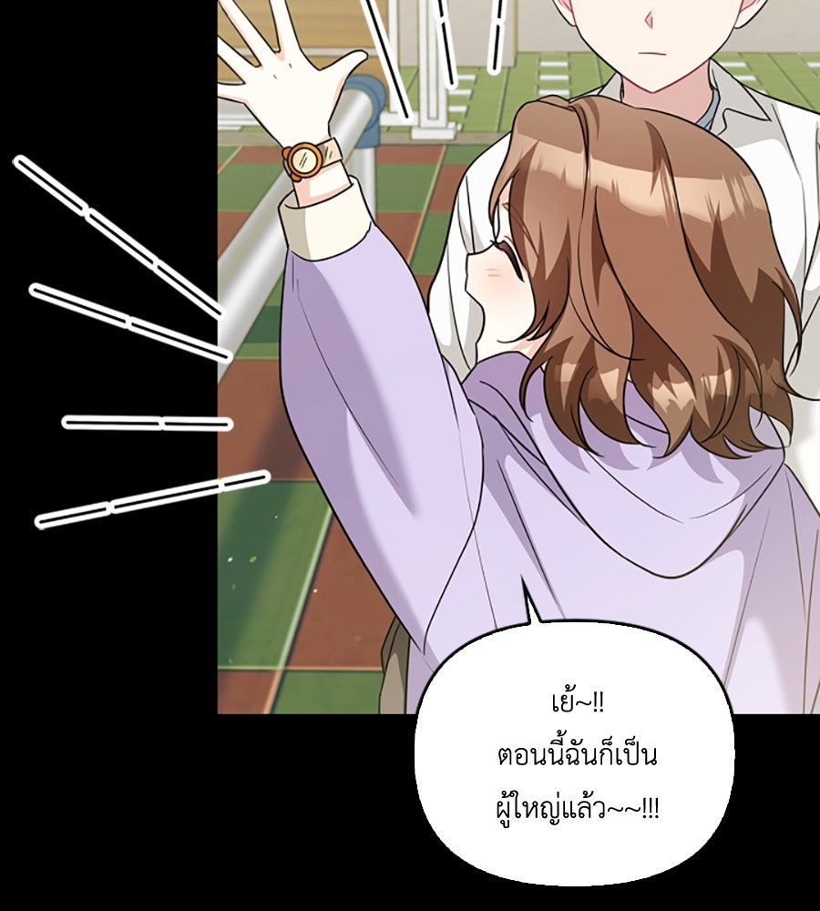 บอกเลิกผิดชีวิตเปลี่ยน - หน้า 44