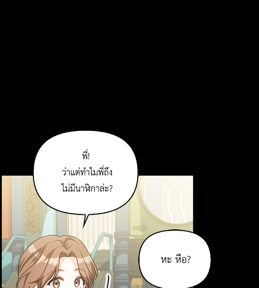 บอกเลิกผิดชีวิตเปลี่ยน - หน้า 45