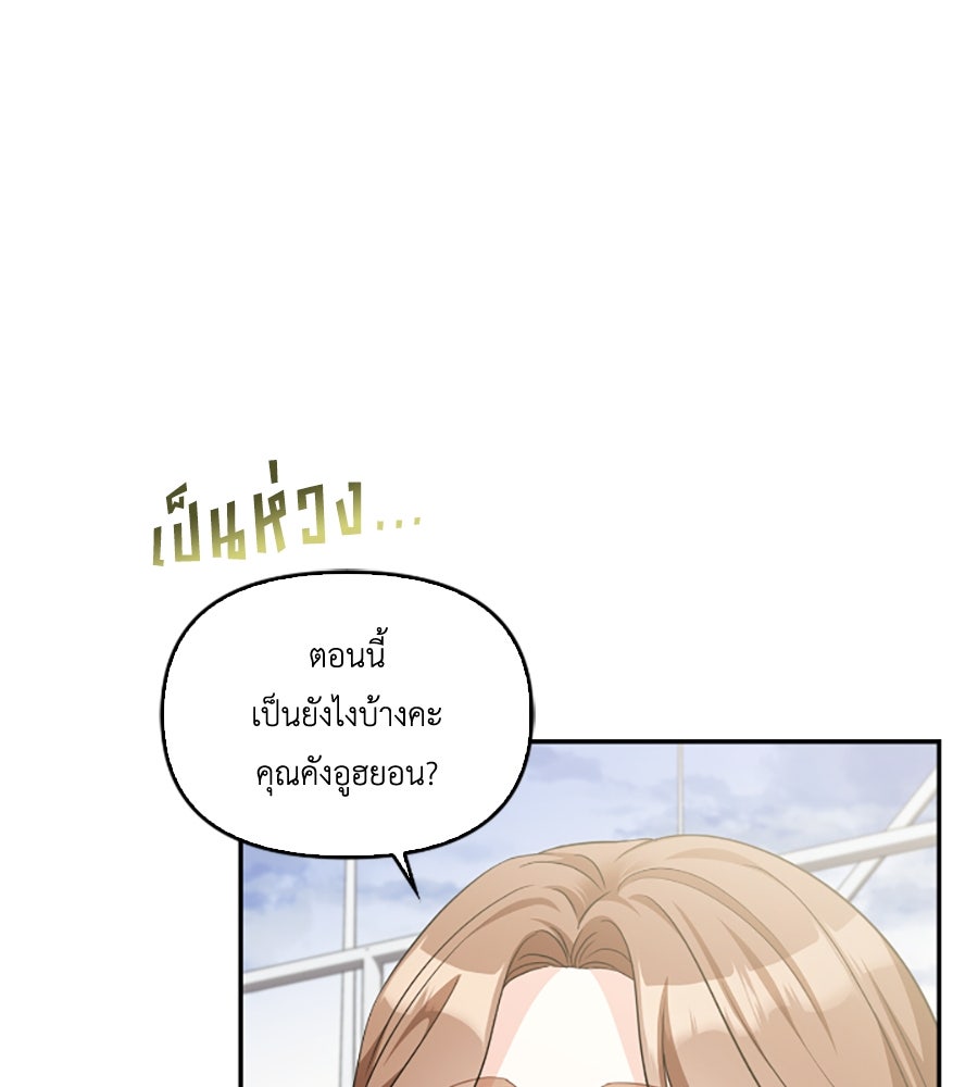 บอกเลิกผิดชีวิตเปลี่ยน - หน้า 5