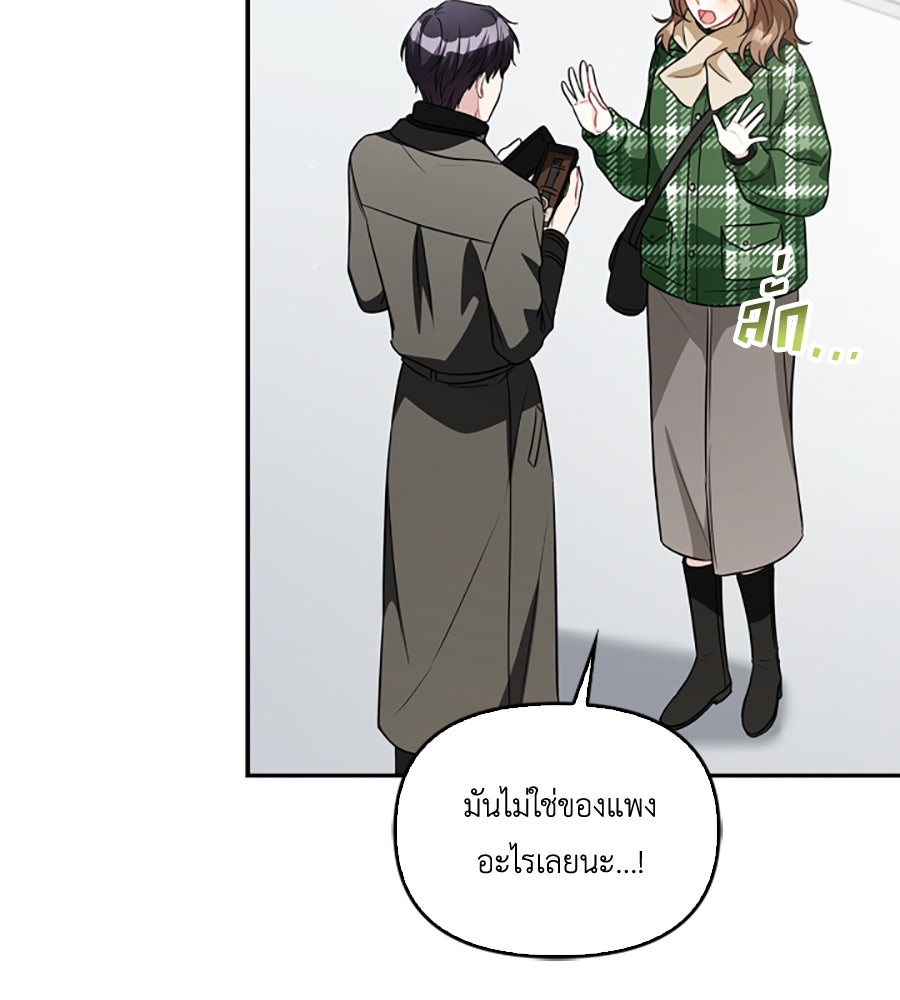 บอกเลิกผิดชีวิตเปลี่ยน - หน้า 69