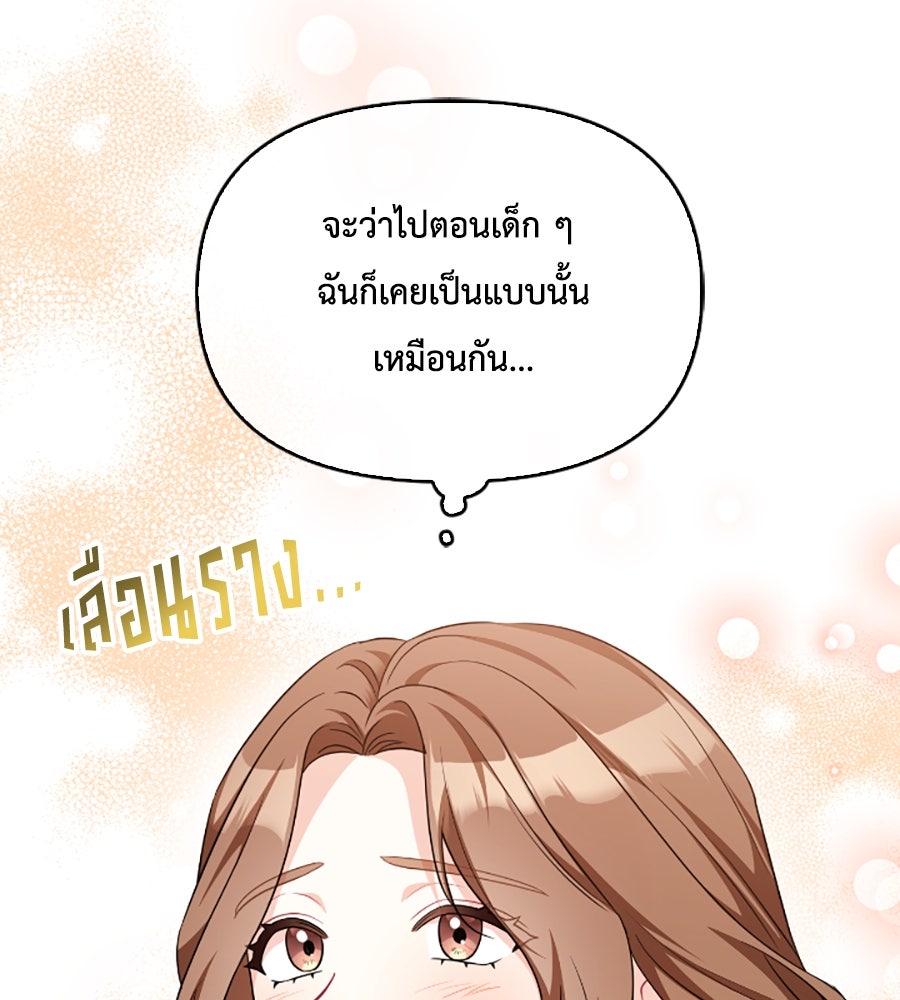 บอกเลิกผิดชีวิตเปลี่ยน - หน้า 76