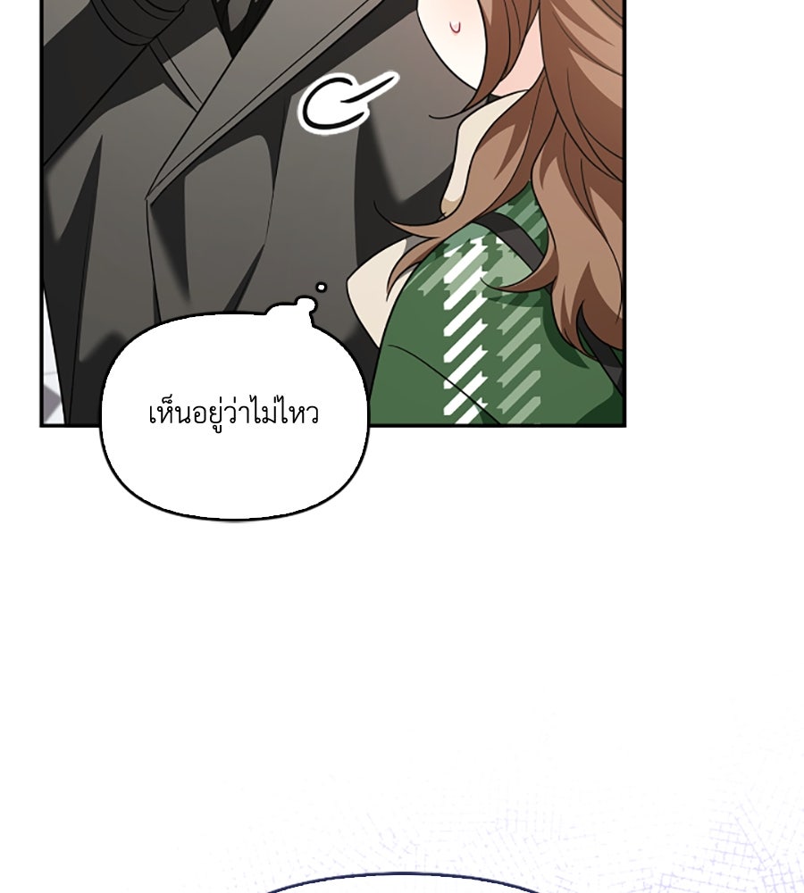 บอกเลิกผิดชีวิตเปลี่ยน - หน้า 8