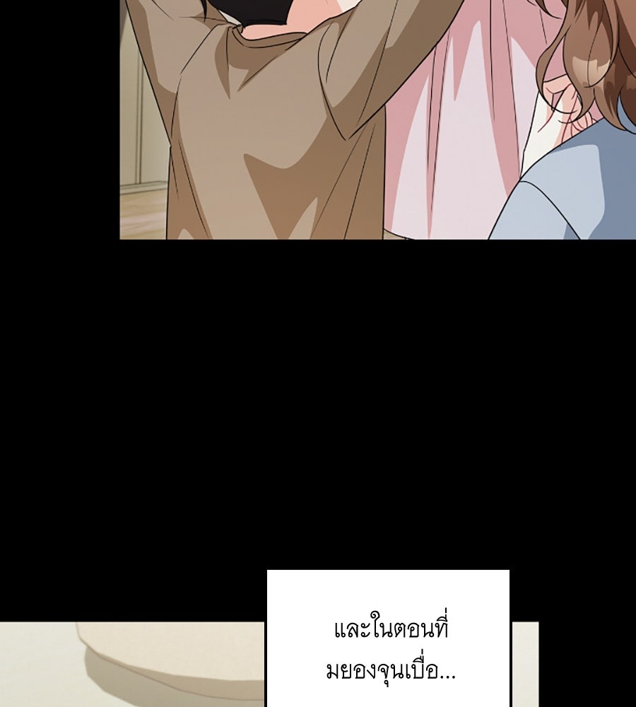 บอกเลิกผิดชีวิตเปลี่ยน - หน้า 82