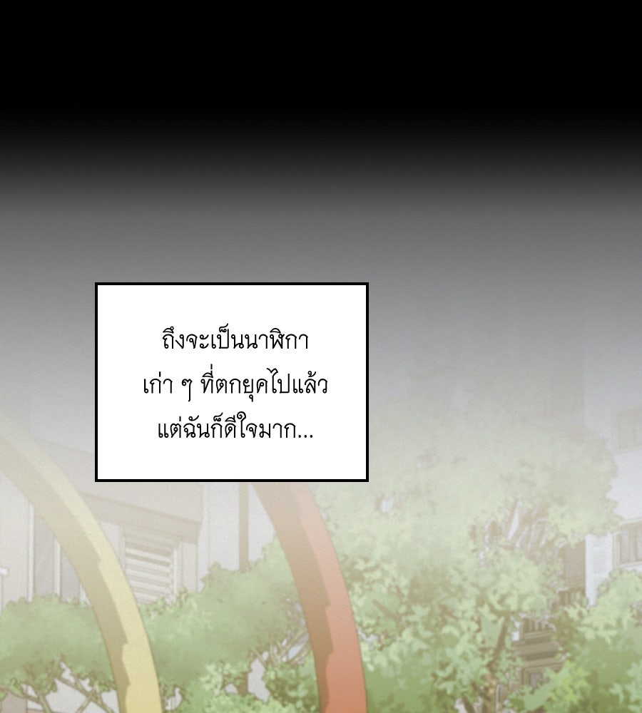 บอกเลิกผิดชีวิตเปลี่ยน - หน้า 86