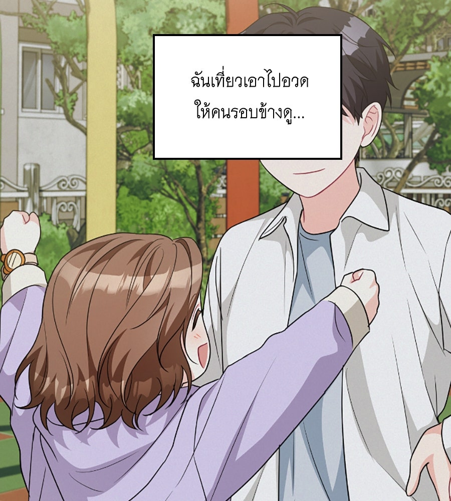 บอกเลิกผิดชีวิตเปลี่ยน - หน้า 87