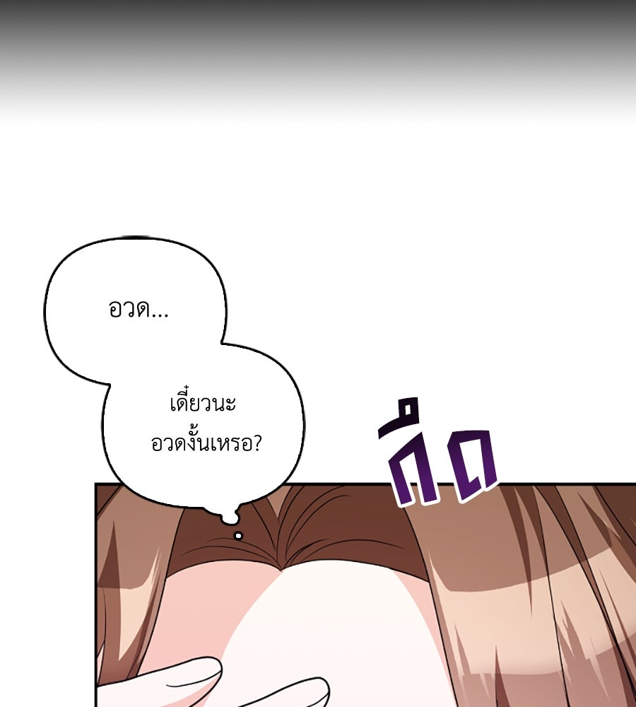 บอกเลิกผิดชีวิตเปลี่ยน - หน้า 89