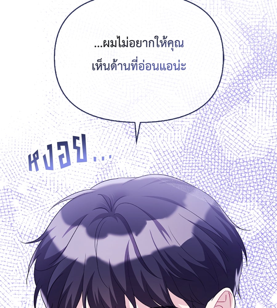 บอกเลิกผิดชีวิตเปลี่ยน - หน้า 9