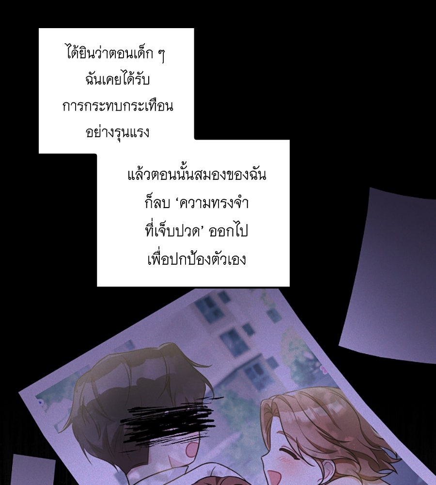 บอกเลิกผิดชีวิตเปลี่ยน - หน้า 91