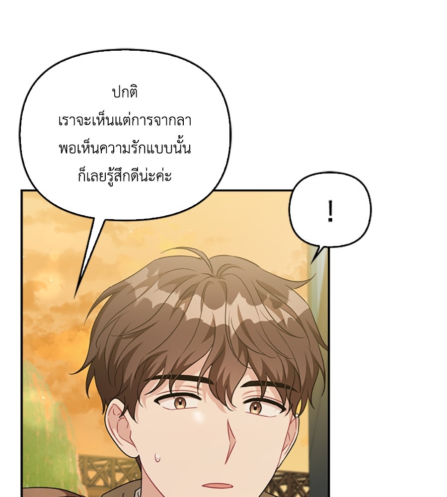 บอกเลิกผิดชีวิตเปลี่ยน - หน้า 116