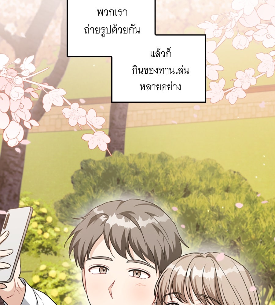 บอกเลิกผิดชีวิตเปลี่ยน - หน้า 45